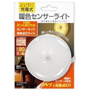 USB充電式 暖色センサーライト ハック