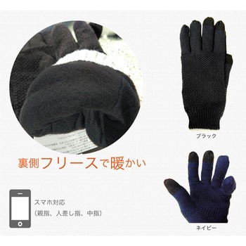 メンズ防寒ニット手袋 裏フリース ジェイワークスプランニング