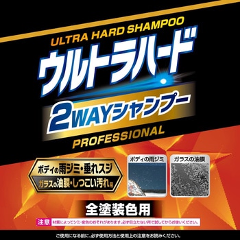 ウルトラハード2WAYシャンプー E-43 リンレイ