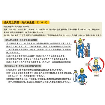 乾式逆火防止器 阪口製作所