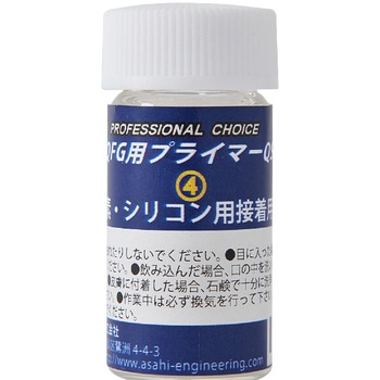 瞬間接着補修剤QFGⅡ用プライマーフッ素・シリコン用 旭エンジニアリング