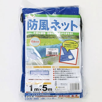 1.0x 5m 防風ネット エスコ