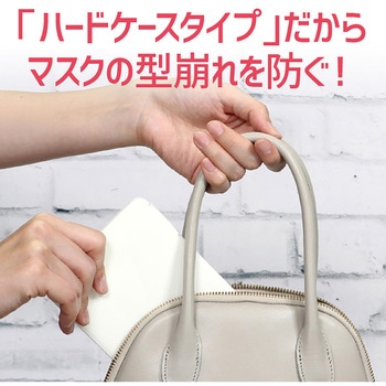 プラスチック製マスクケース - 伊勢藤