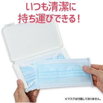 プラスチック製マスクケース - 伊勢藤