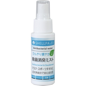 除菌・消臭 ひんやりミスト(携帯用)50ml 日本PDI