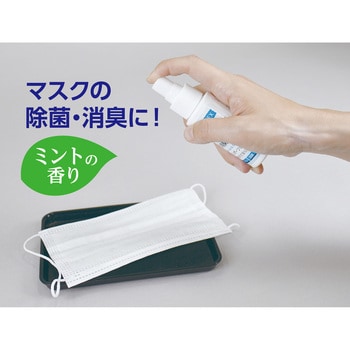 除菌・消臭 ひんやりミスト(携帯用)50ml 日本PDI