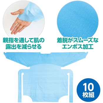 袖付き簡易エプロン 軽量タイプ 10枚組 アーテック