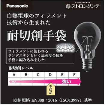 耐切創手袋(ストロングンテ)レギュラーシリーズ パナソニック(Panasonic) その他耐切創手袋 【通販モノタロウ】