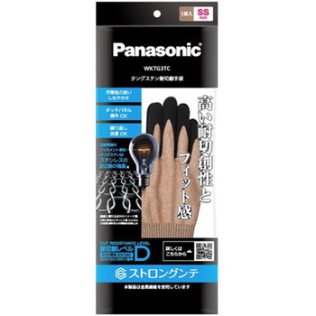 耐切創手袋(ストロングンテ)レギュラーシリーズ Panasonic(パナソニック)
