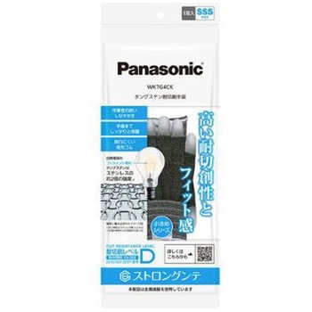 耐切創手袋(ストロングンテ)小さめシリーズ Panasonic(パナソニック)