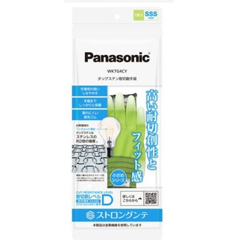 耐切創手袋(ストロングンテ)小さめシリーズ Panasonic(パナソニック)