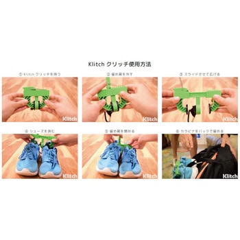 シューズ持ち運び用クリップ クリッチスポーツ Klitch(クリッチ)