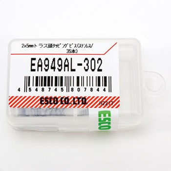 EA949AL-302 M2 x 5mm トラス頭タッピングビス(ステンレス/35本