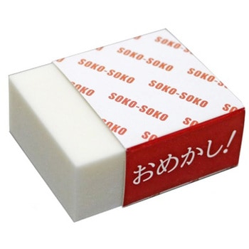 おめかし!サビ・汚れ取り消しゴム 関兼常