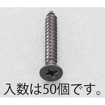 M3x 8mm 皿頭タッピングビス(ステンレス/黒色/50本) エスコ