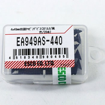 M4x40mm 皿頭タッピングビス(ステンレス/黒色/20本) エスコ