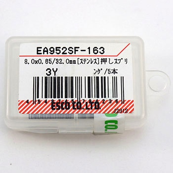 8.0x0.65/ 32.0mm 押しスプリング(ステンレス/5本) エスコ