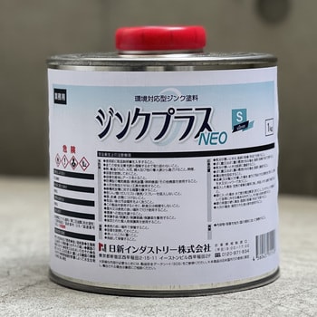ジンクプラスネオS 日新インダストリー 【通販モノタロウ】 ジンクプラスネオS 日新インダストリー 【通販モノタロウ】