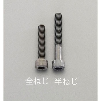 [高強度・高張力]六角穴付ボルト エスコ