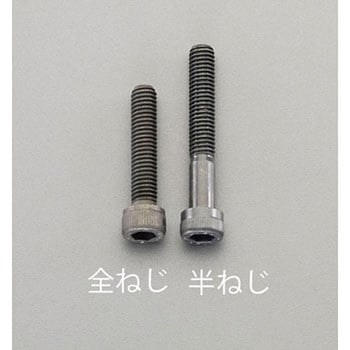 [高強度・高張力]六角穴付ボルト エスコ