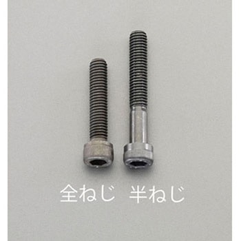 M4 x15 [高強度・高張力]六角穴付ボルト - エスコ