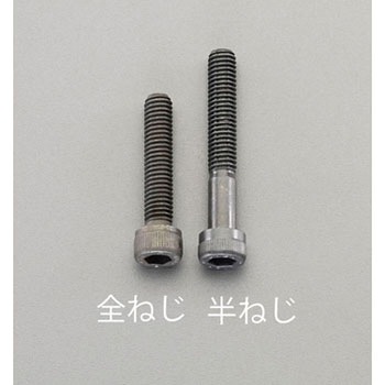 M8 x60 [高強度・高張力]六角穴付ボルト エスコ