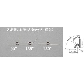 3x0.4mm/3巻/ 90°トーションバネ(左右各1) エスコ