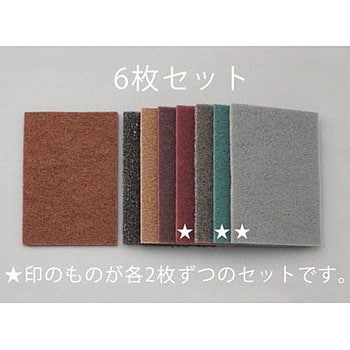 6枚組 工業用パッドセット(不織布表面処理材) エスコ