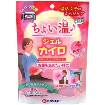 温活女子のからだケア ちょい温 ジェルカイロ ケンユー