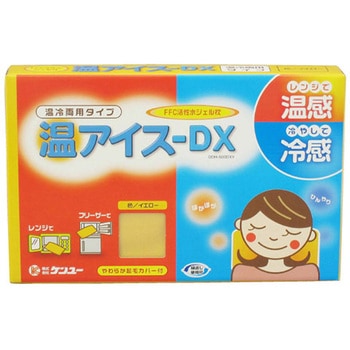 温冷両用タイプ 温アイス-DX ケンユー