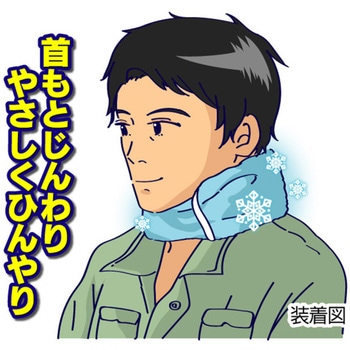 ネックール - ケンユー
