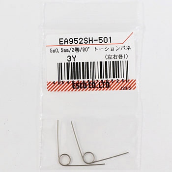 5x0.5mm/2巻/ 90°トーションバネ(左右各1) エスコ