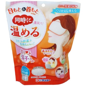 目もと&首もと 同時に蒸気で温める ホッと温子さん 目と首元用 ケンユー