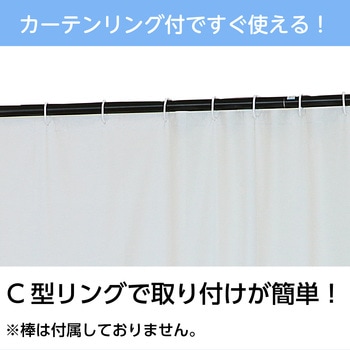 シャワーカーテン ホワイト 130×178cm フック付き アーテック[学校教材・教育玩具]