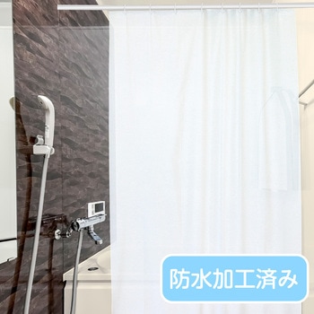 シャワーカーテン ホワイト 130×178cm フック付き アーテック[学校教材・教育玩具]