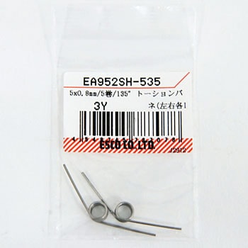 5x0.8mm/5巻/135°トーションバネ(左右各1) エスコ