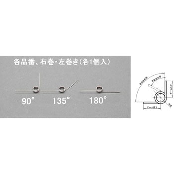 7x1.2mm/4巻/135°トーションバネ(左右各1) エスコ