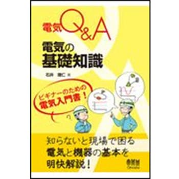 電気Q&A電気の基礎知識 オーム社