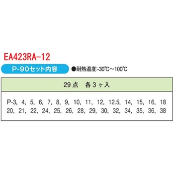 オーリングセット(30サイズ) - エスコ