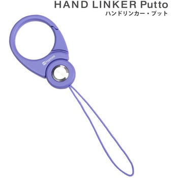 HandLinker Putto Carabiner カラビナリング携帯ストラップ Hamee(ハミィ)