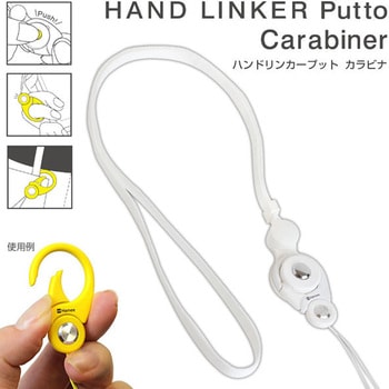 HandLinker Putto Carabinerモバイルネックストラップ Hamee(ハミィ)