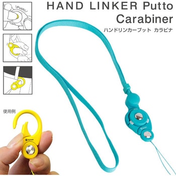 HandLinker Putto Carabinerモバイルネックストラップ Hamee(ハミィ)