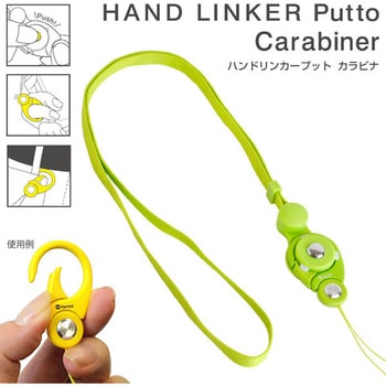 HandLinker Putto Carabinerモバイルネックストラップ Hamee(ハミィ)