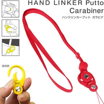 HandLinker Putto Carabinerモバイルネックストラップ Hamee(ハミィ)