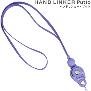 HandLinker Putto Carabinerモバイルネックストラップ Hamee(ハミィ)