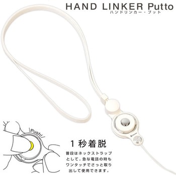HandLinker Puttoモバイルネックストラップ Hamee(ハミィ)