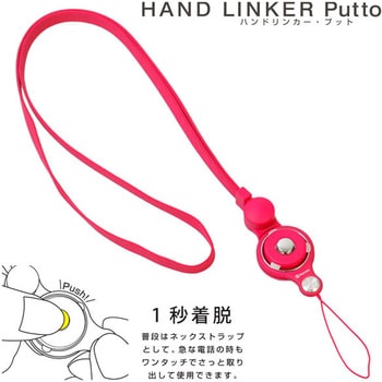 HandLinker Puttoモバイルネックストラップ Hamee(ハミィ) 【通販