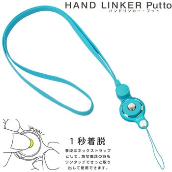 HandLinker Puttoモバイルネックストラップ Hamee(ハミィ)