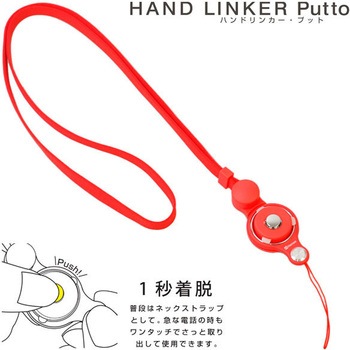 41-801840 HandLinker Puttoモバイルネックストラップ Hamee(ハミィ) 50687290