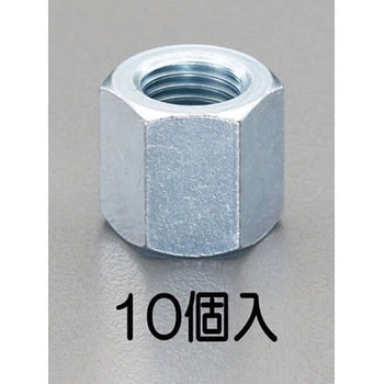 M8x30mm 高ナット(10個) エスコ